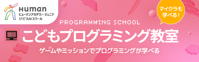 FUKAMIプログラミングアカデミー