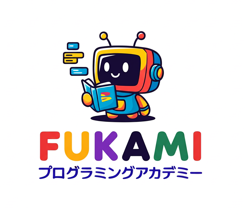 FUKAMIプログラミングアカデミー